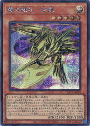 魔の龍札－金龍