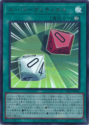 スーパークリティカル