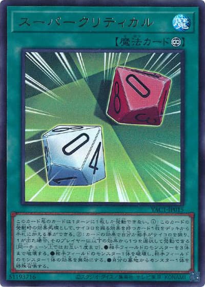 スーパークリティカル（YAC1-JP YAC1-JP015 ウルトラレア / 遊☆戯☆王 ORIGINAL ARTWORK COLLECTION / 第13期）