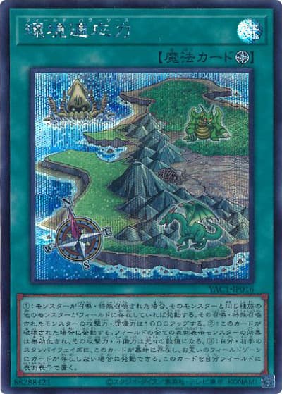 環境適応力（YAC1-JP YAC1-JP016 シークレット / 遊☆戯☆王 ORIGINAL ARTWORK COLLECTION / 第13期）