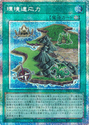 環境適応力