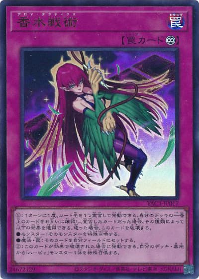 香水戦術（YAC1-JP YAC1-JP017 ウルトラレア / 遊☆戯☆王 ORIGINAL ARTWORK COLLECTION / 第13期）