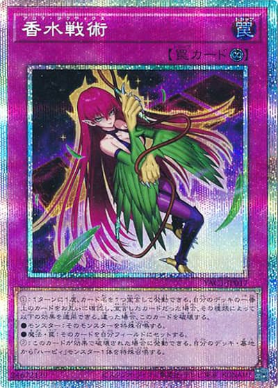 香水戦術（YAC1-JP YAC1-JP017 プリズマティックシークレット / 遊☆戯☆王 ORIGINAL ARTWORK COLLECTION / 第13期）