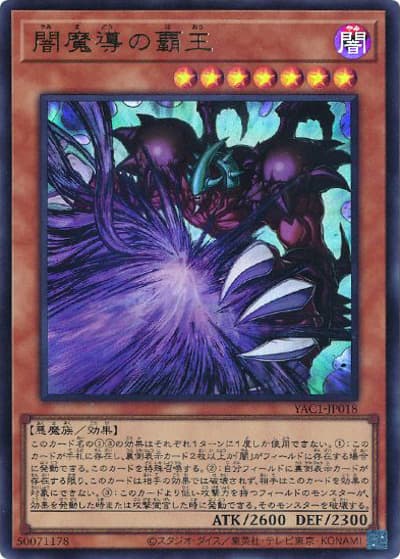 闇魔導の覇王（YAC1-JP YAC1-JP018 ウルトラレア / 遊☆戯☆王 ORIGINAL ARTWORK COLLECTION / 第13期）
