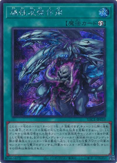 属性反発作用（YAC1-JP YAC1-JP019 シークレット / 遊☆戯☆王 ORIGINAL ARTWORK COLLECTION / 第13期）