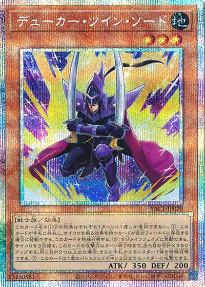 デューカー・ツイン・ソード（YAC1-JP YAC1-JP020 プリズマティックシークレット / 遊☆戯☆王 ORIGINAL ARTWORK COLLECTION / 第13期）