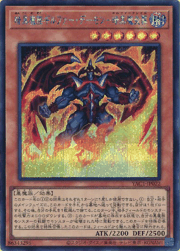 暗黒魔族ギルファー・デーモン－暗黒魔炎葬