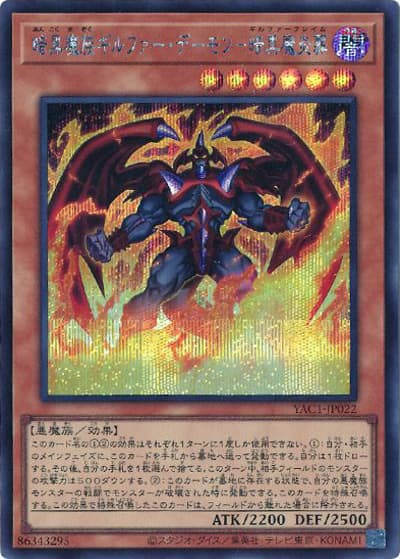 暗黒魔族ギルファー・デーモン－暗黒魔炎葬（YAC1-JP YAC1-JP022 シークレット / 遊☆戯☆王 ORIGINAL ARTWORK COLLECTION / 第13期）