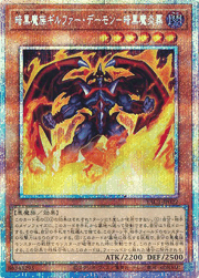 暗黒魔族ギルファー・デーモン－暗黒魔炎葬
