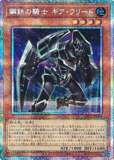 鋼鉄の騎士 ギア・フリード（YAC1-JP YAC1-JP023 プリズマティックシークレット / 遊☆戯☆王 ORIGINAL ARTWORK COLLECTION / 第13期）