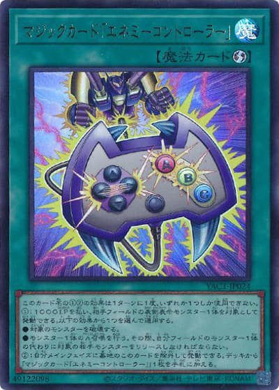 マジックカード「エネミーコントローラー」（YAC1-JP YAC1-JP024 ウルトラレア / 遊☆戯☆王 ORIGINAL ARTWORK COLLECTION / 第13期）