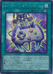 マジックカード「エネミーコントローラー」