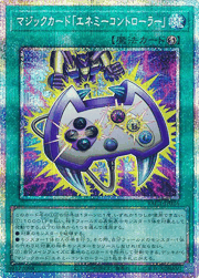 マジックカード「エネミーコントローラー」