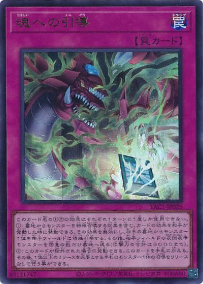 魂への引導（YAC1-JP YAC1-JP025 ウルトラレア / 遊☆戯☆王 ORIGINAL ARTWORK COLLECTION / 第13期）