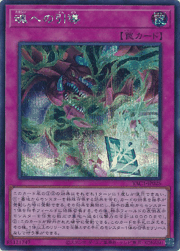 魂への引導