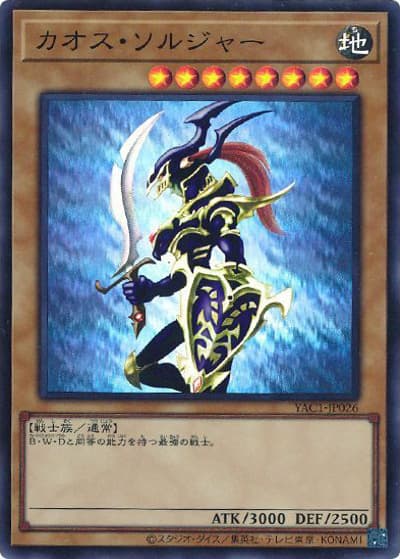 カオス・ソルジャー（通常）（YAC1-JP YAC1-JP026 スーパーレア / 遊☆戯☆王 ORIGINAL ARTWORK COLLECTION / 第13期）