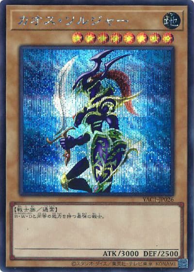 カオス・ソルジャー（通常）（YAC1-JP YAC1-JP026 シークレット / 遊☆戯☆王 ORIGINAL ARTWORK COLLECTION / 第13期）