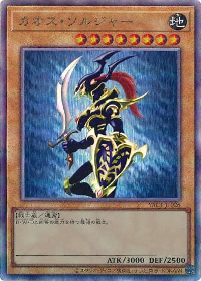 カオス・ソルジャー（通常）（YAC1-JP YAC1-JP026 アルティメット / 遊☆戯☆王 ORIGINAL ARTWORK COLLECTION / 第13期）