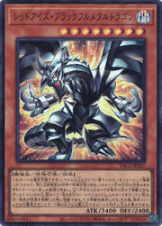レッドアイズ・ブラックフルメタルドラゴン