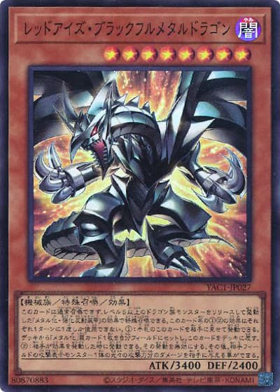 レッドアイズ・ブラックフルメタルドラゴン（YAC1-JP YAC1-JP027 スーパーレア / 遊☆戯☆王 ORIGINAL ARTWORK COLLECTION / 第13期）