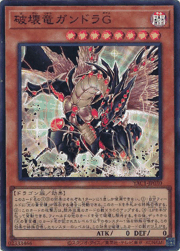 破壊竜ガンドラG