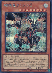破壊竜ガンドラG