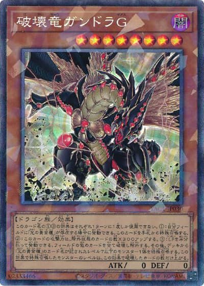破壊竜ガンドラG（YAC1-JP YAC1-JP030 コレクターズ / 遊☆戯☆王 ORIGINAL ARTWORK COLLECTION / 第13期）
