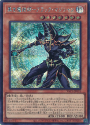 黒き魔術師－ブラック・マジシャン