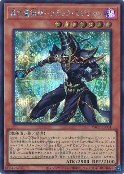 黒き魔術師－ブラック・マジシャン（YAC1-JP YAC1-JP031 シークレット / 遊☆戯☆王 ORIGINAL ARTWORK COLLECTION / 第13期）