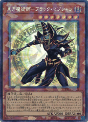 黒き魔術師－ブラック・マジシャン