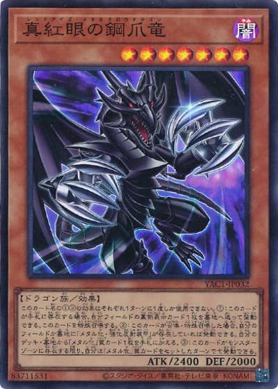 真紅眼の鋼爪竜（YAC1-JP YAC1-JP032 スーパーレア / 遊☆戯☆王 ORIGINAL ARTWORK COLLECTION / 第13期）