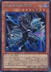 真紅眼の鋼爪竜