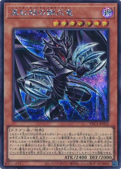 真紅眼の鋼爪竜（YAC1-JP YAC1-JP032 シークレット / 遊☆戯☆王 ORIGINAL ARTWORK COLLECTION / 第13期）