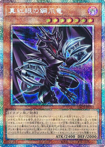 真紅眼の鋼爪竜（YAC1-JP YAC1-JP032 プリズマティックシークレット / 遊☆戯☆王 ORIGINAL ARTWORK COLLECTION / 第13期）