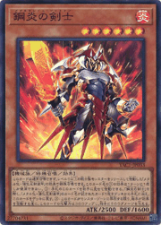 鋼炎の剣士