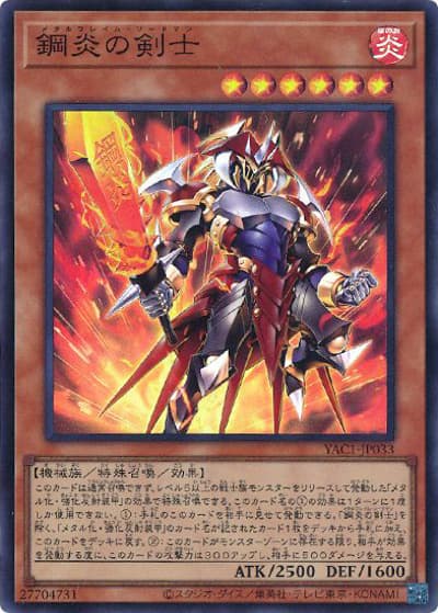 鋼炎の剣士（YAC1-JP YAC1-JP033 スーパーレア / 遊☆戯☆王 ORIGINAL ARTWORK COLLECTION / 第13期）