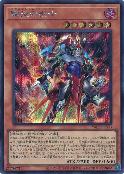 鋼炎の剣士（YAC1-JP YAC1-JP033 シークレット / 遊☆戯☆王 ORIGINAL ARTWORK COLLECTION / 第13期）