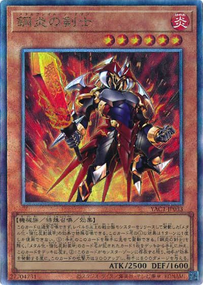 鋼炎の剣士（YAC1-JP YAC1-JP033 アルティメット / 遊☆戯☆王 ORIGINAL ARTWORK COLLECTION / 第13期）