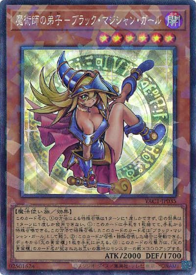 魔術師の弟子－ブラック・マジシャン・ガール（YAC1-JP YAC1-JP035 コレクターズ / 遊☆戯☆王 ORIGINAL ARTWORK COLLECTION / 第13期）