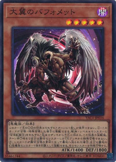 大翼のバフォメット（YAC1-JP YAC1-JP036 スーパーレア / 遊☆戯☆王 ORIGINAL ARTWORK COLLECTION / 第13期）