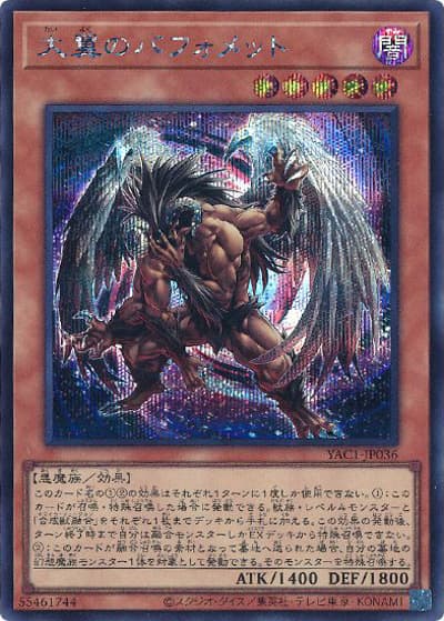 大翼のバフォメット（YAC1-JP YAC1-JP036 シークレット / 遊☆戯☆王 ORIGINAL ARTWORK COLLECTION / 第13期）