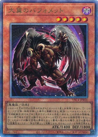 大翼のバフォメット（YAC1-JP YAC1-JP036 アルティメット / 遊☆戯☆王 ORIGINAL ARTWORK COLLECTION / 第13期）