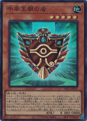 千年王朝の盾