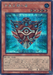 千年王朝の盾