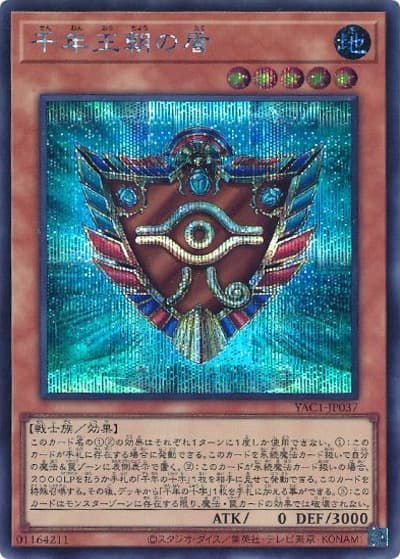 千年王朝の盾（YAC1-JP YAC1-JP037 シークレット / 遊☆戯☆王 ORIGINAL ARTWORK COLLECTION / 第13期）