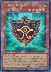 千年王朝の盾