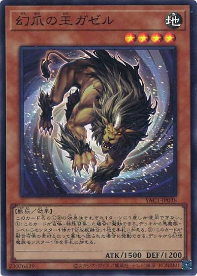 幻爪の王ガゼル（YAC1-JP YAC1-JP038 スーパーレア / 遊☆戯☆王 ORIGINAL ARTWORK COLLECTION / 第13期）