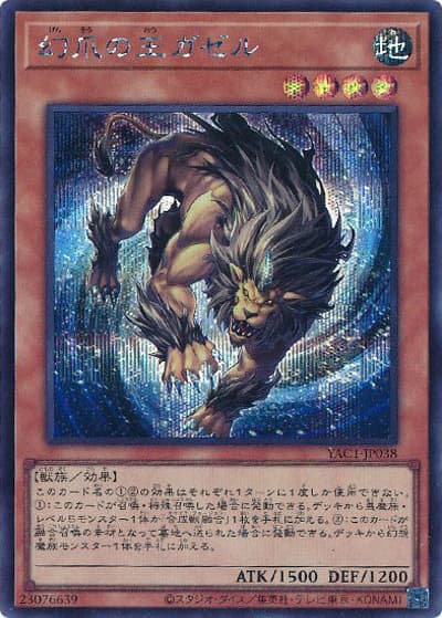 幻爪の王ガゼル（YAC1-JP YAC1-JP038 シークレット / 遊☆戯☆王 ORIGINAL ARTWORK COLLECTION / 第13期）