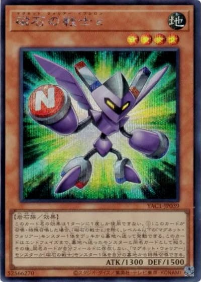 磁石の戦士ε（YAC1-JP YAC1-JP039 シークレット / 遊☆戯☆王 ORIGINAL ARTWORK COLLECTION / 第13期）