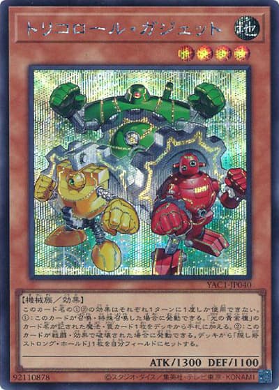 トリコロール・ガジェット（YAC1-JP YAC1-JP040 シークレット / 遊☆戯☆王 ORIGINAL ARTWORK COLLECTION / 第13期）
